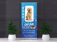 طرح بنر استند پت شاپ | گرافیک با طعم تربچه