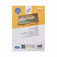 خیلی‌سبز چند‌کنکور تجربی 1403