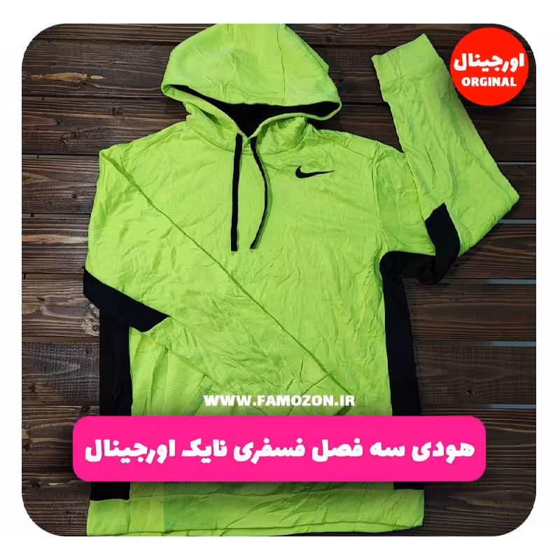 هودی سه فصل فسفری نایک اورجینال