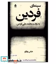 کتاب سینمای فردین