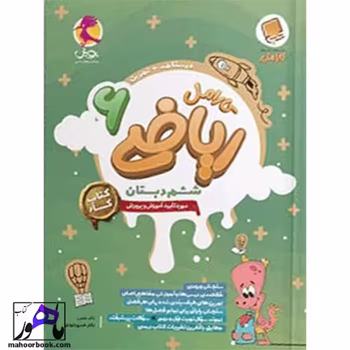 ریاضی ششم کارامل پویش