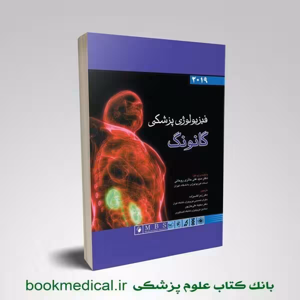 فیزیولوژی پزشکی گانونگ 2019