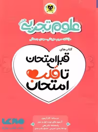 علوم تجربی هفتم قبل امتحان تا قلب امتحان اسفندیار
