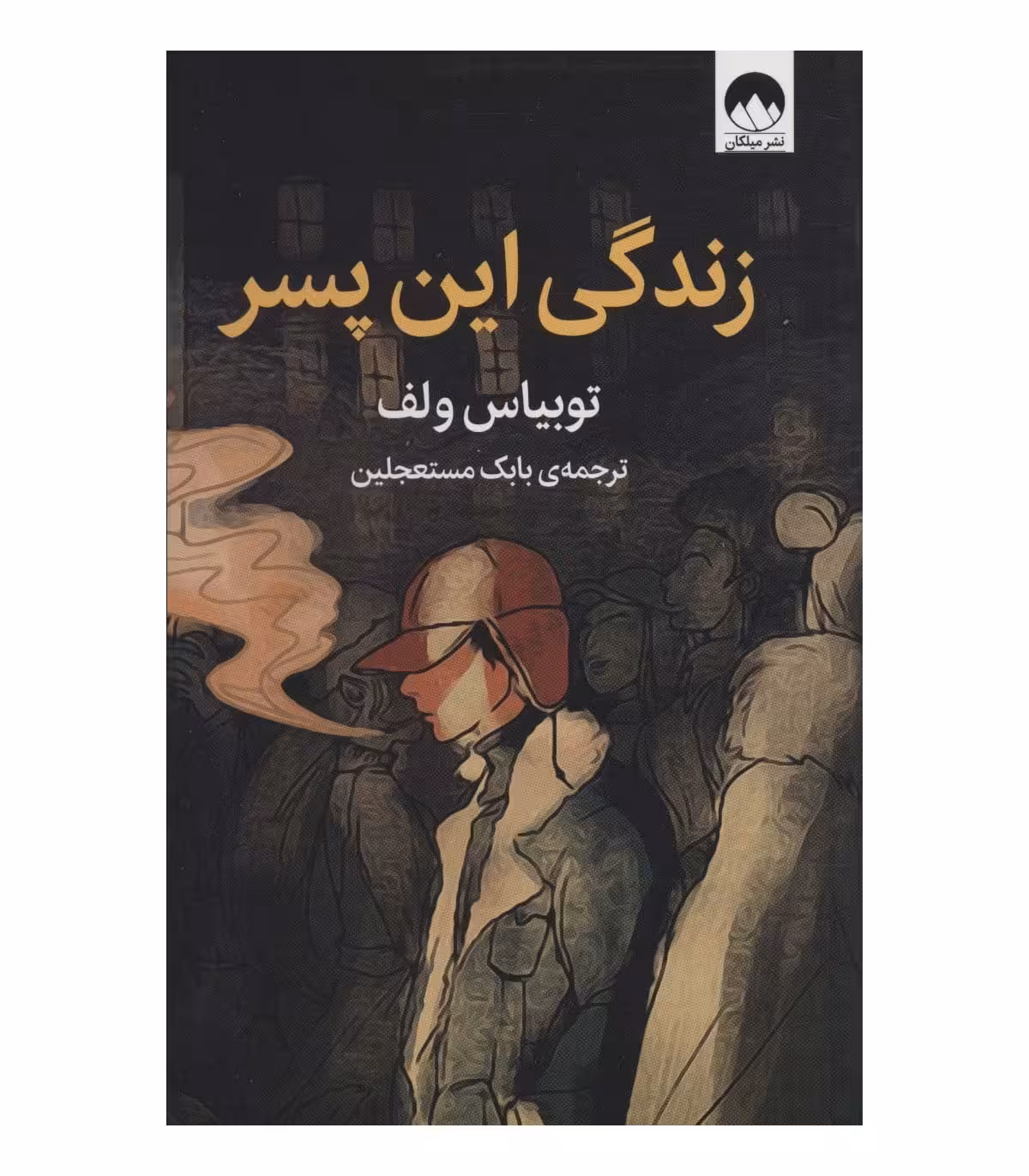 کتاب زندگی این پسر