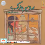 قیمت و خرید کتاب برویم پارک؟ درباره تفکر خلاق | ایده بوک