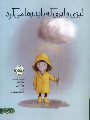 لیزی و ابری که باید رها می کرد نشر پرتقال