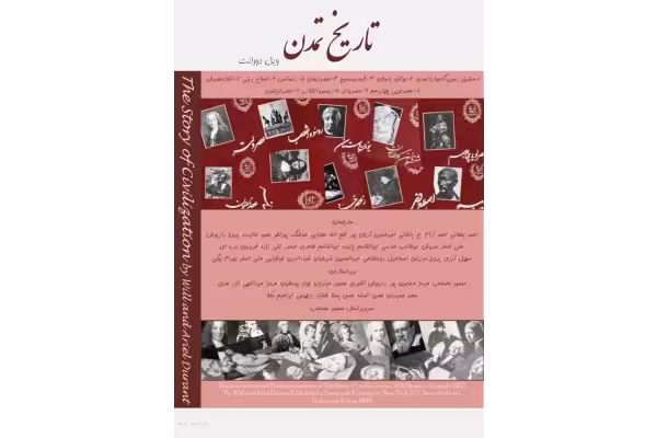 کتاب تاریخ تمدن ( مجموعه یازده جلدی در یک جلد ) - کتابخانه مجازی واتیکان
