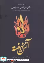 کتاب آتش نهفته