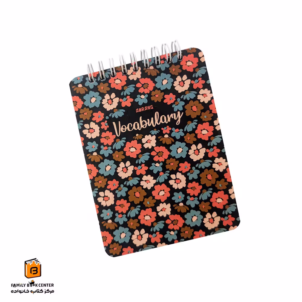 دفتر لغت زبان گل آبرنگ (Abrang)