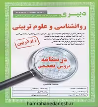 آزمون استخدامی دبیری روانشناسی و علوم تربیتی | پرستش