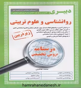 آزمون استخدامی دبیری روانشناسی و علوم تربیتی | پرستش
