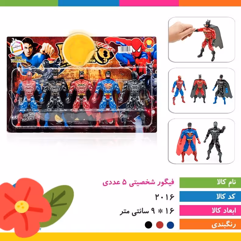 اسباب بازی شخصیت قهرمانان