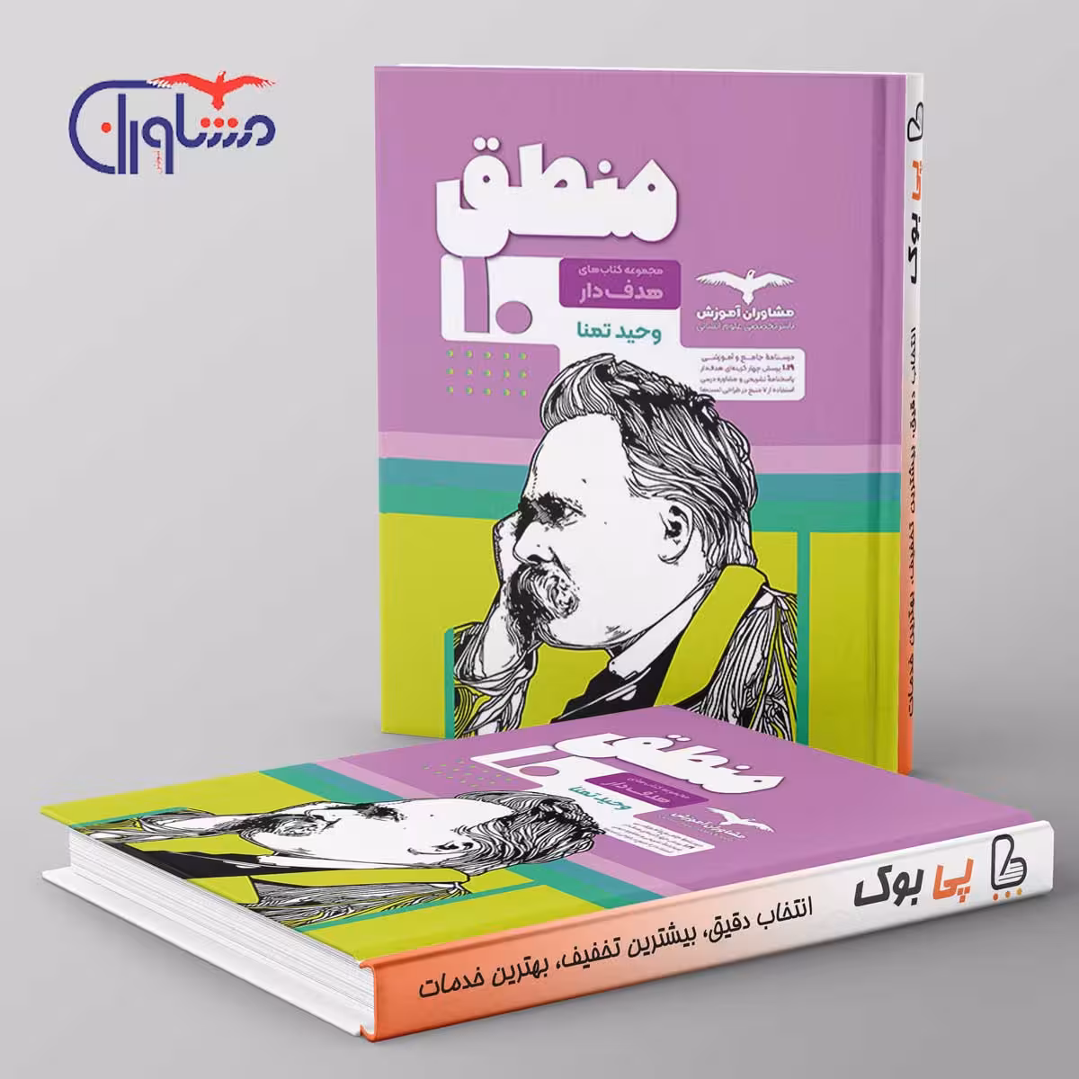 هدفدار منطق دهم مشاوران آموزش