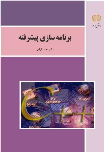 برنامه سازی پیشرفته فراهی
