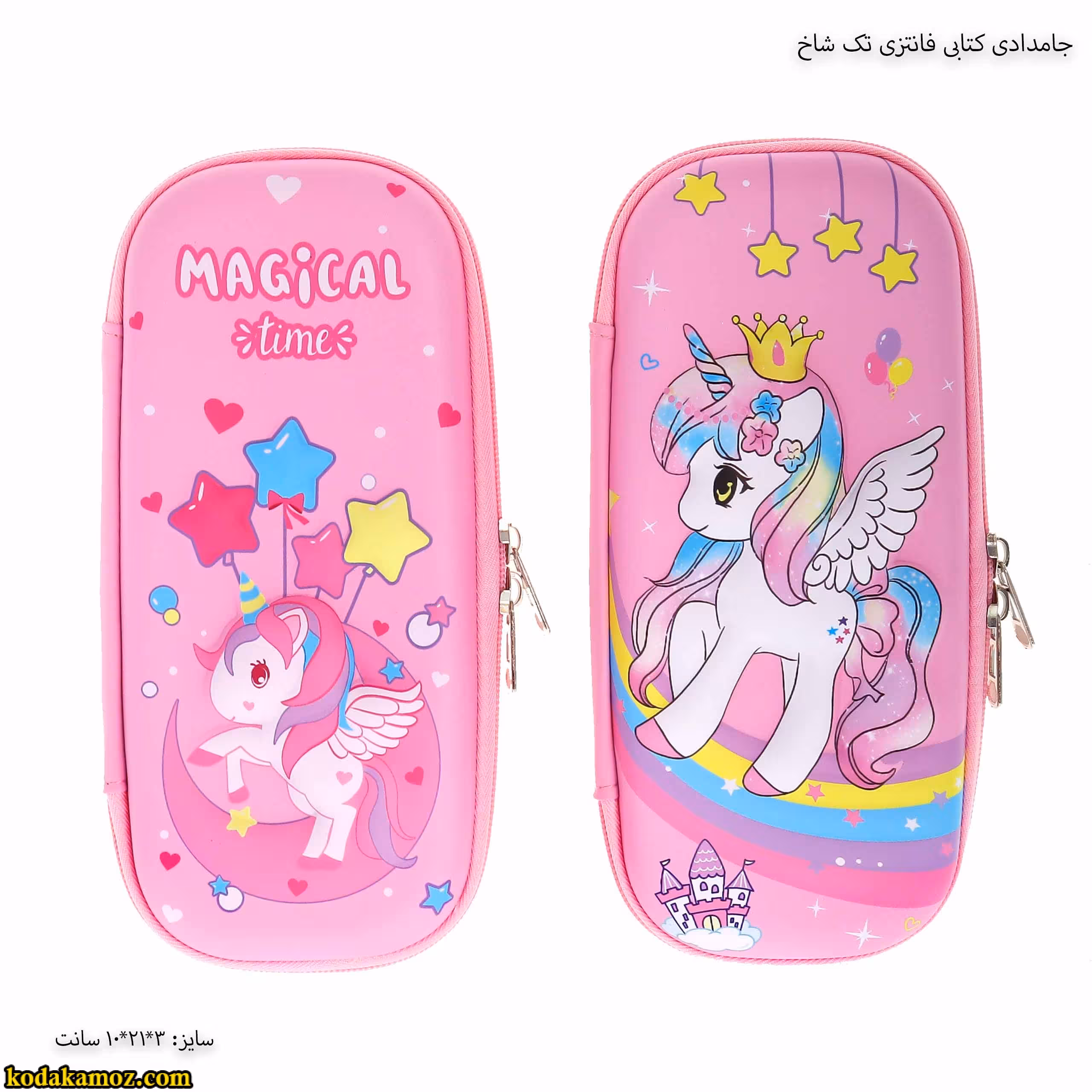 جامدادی کتابی فانتزی تک شاخ