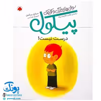 کتاب سوال های بزرگ و کوچک پیکول درست نیست