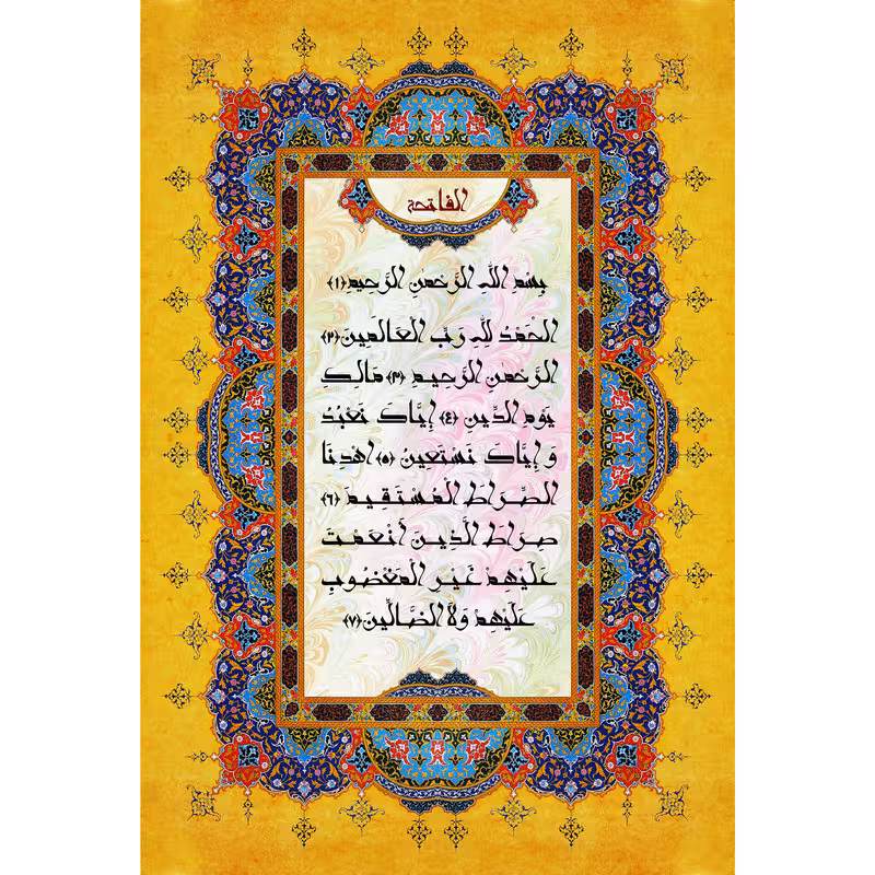 تابلو شاسی مدل سوره حمد الفاتحه T3580 | دنیای قاب
