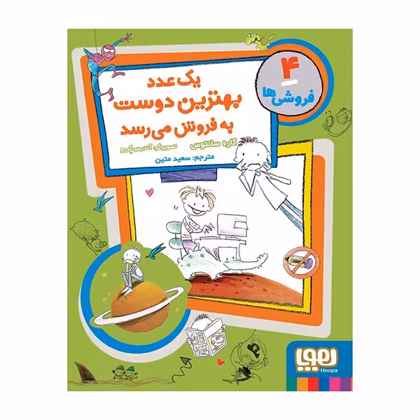 یک عدد بهترین دوست به فروش می رسد