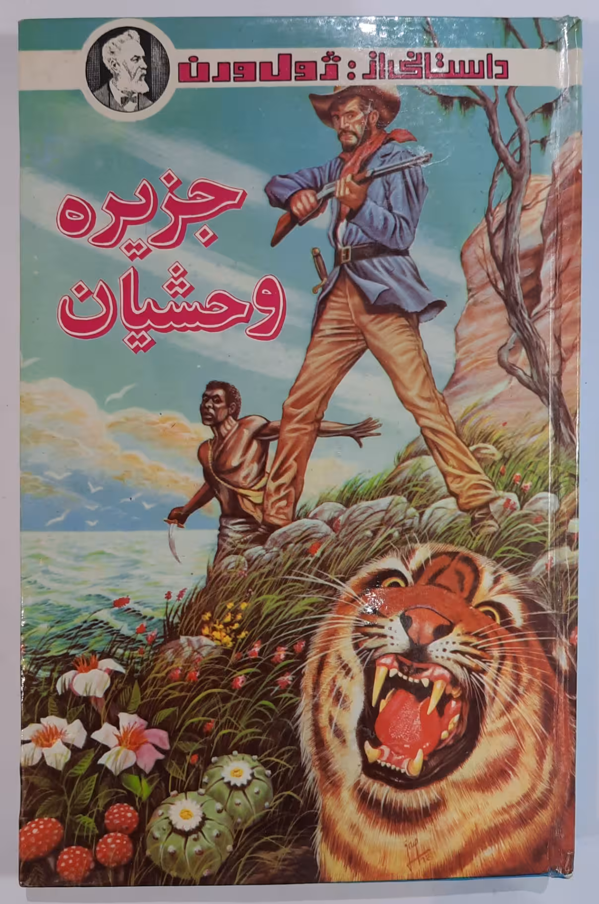 جزیره وحشیان اثر ژول ورن