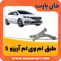 طبق ام وی ام آریزو 5
