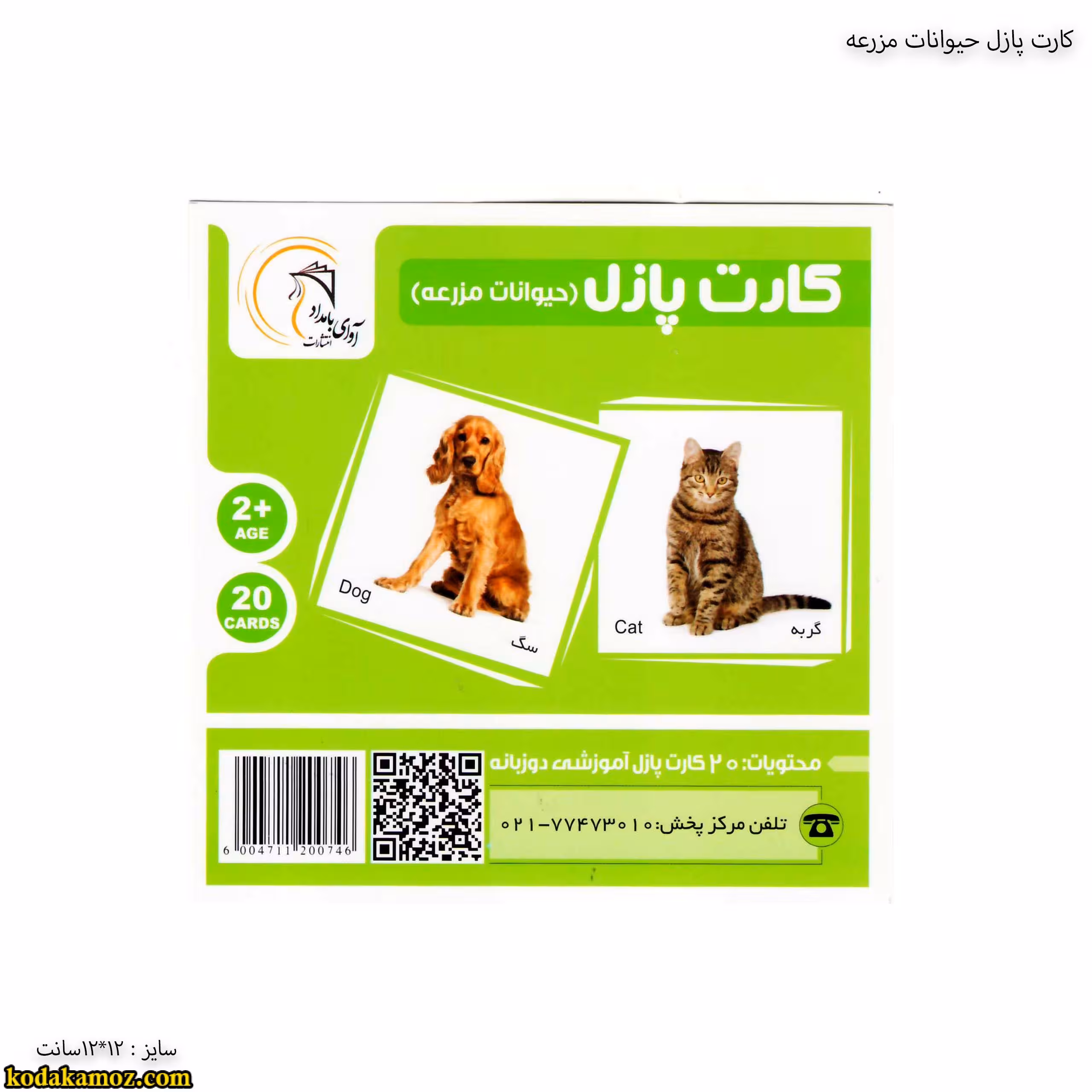 کارت پازل حیوانات مزرعه