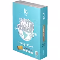 بسته جامع دور دنیا رشته علوم انسانی گاج جلد اول ویژه ی کنکور تیرماه 1402