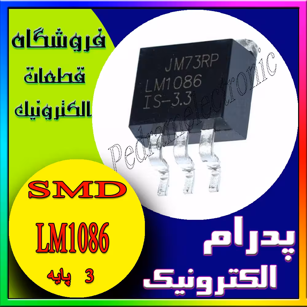 آی سی IC LM1086 S ADJ TO-263