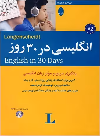 انگلیسی در 30 روز