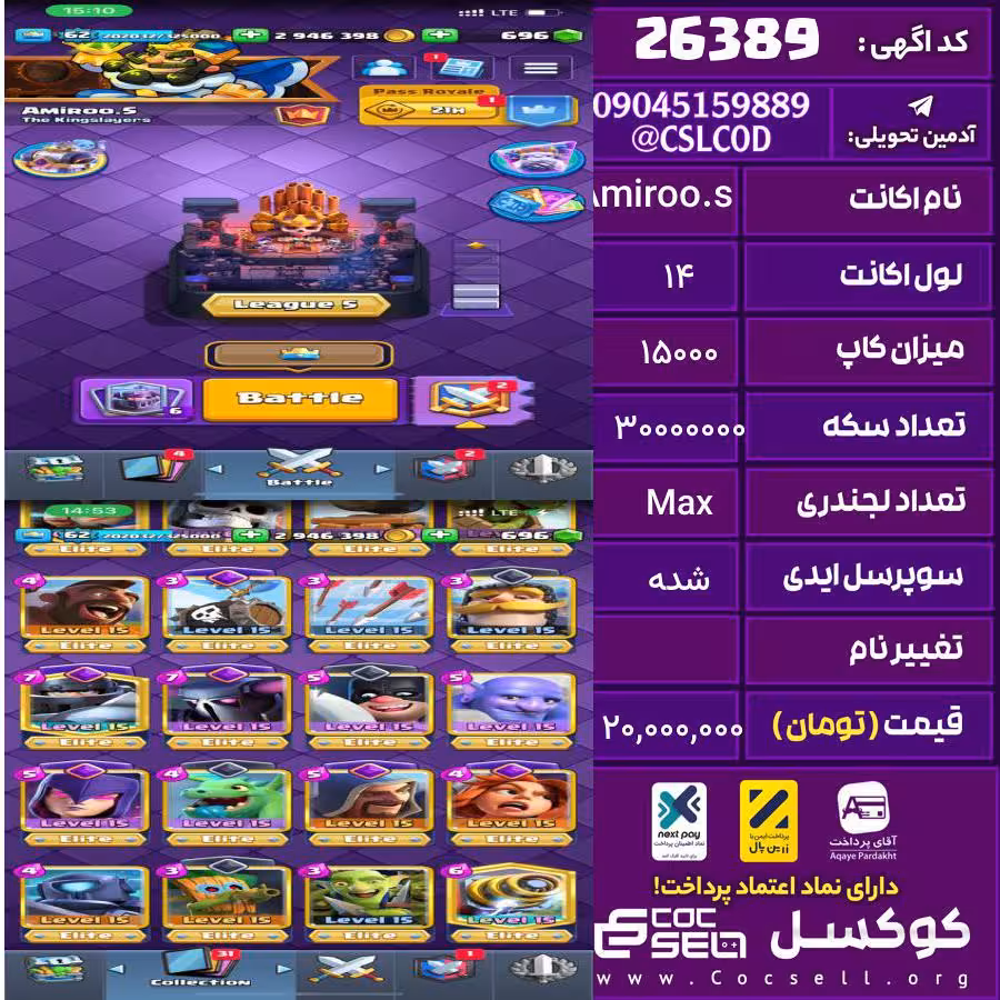 اکانت کلش رویال لول 14 تعداد کارت مکس 36 تعداد جم 600 تغییرنام رایگان کد 26389