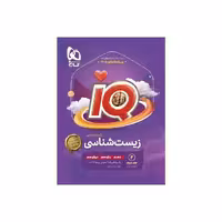 کتاب آی کیو IQ زیست شناسی جامع گاج جلد دوم (پاسخنامه)