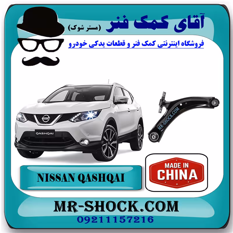 طبق پایین جلو نیسان قشقایی برند تجاری ساخت چین با بهترین قیمت