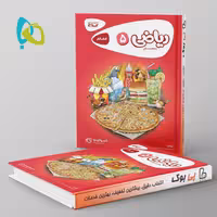 کارپوچینو ریاضی پنجم دبستان گاج