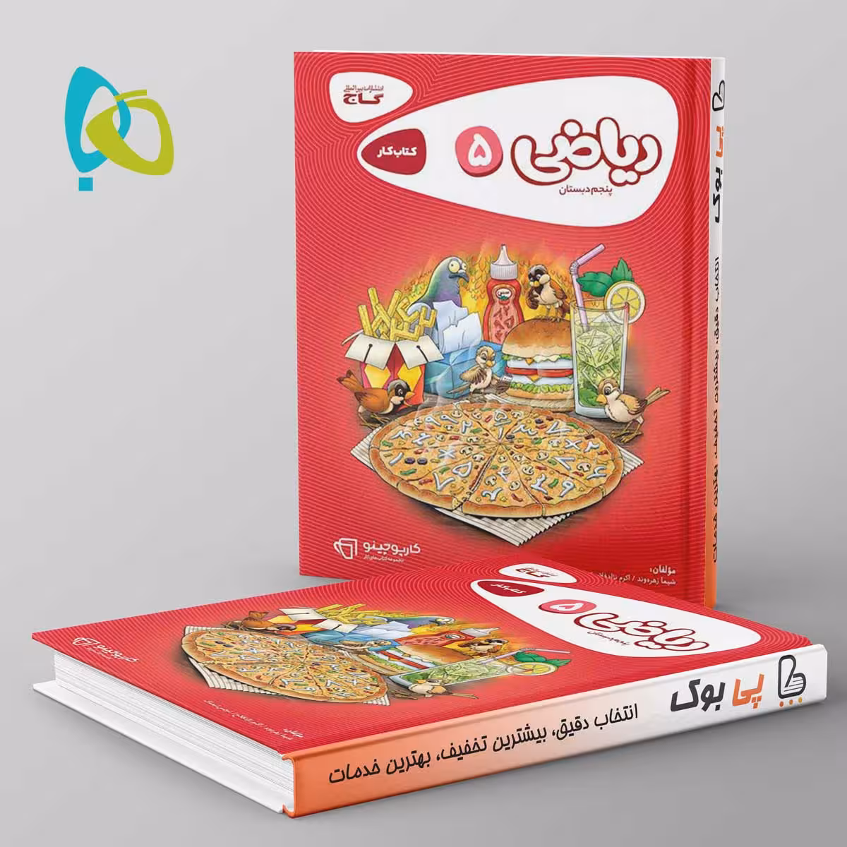 کارپوچینو ریاضی پنجم دبستان گاج