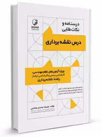 درسنامه و نکات طلایی درس نقشهبرداری محمدی هاشمی نوآور