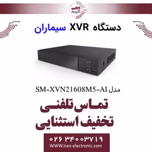 دستگاه XVR سیماران 16 کانال مدل Simaran SM-XVN21608M5-AI