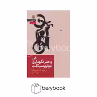 کتاب ذن و هنر نگهداری موتور سیکلت / شومیز / نشر رایبد
