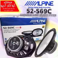 کامپوننت بیضی آلپاین Alpine S2-S69C
