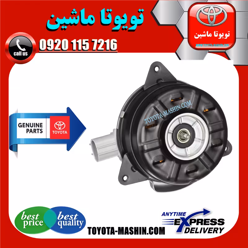 موتور فن رادیاتور تویوتا راوفور 2014-2017 برند شرکتی تویوتا جنیون