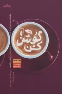 گوش کن (شمیز،رقعی،مات)