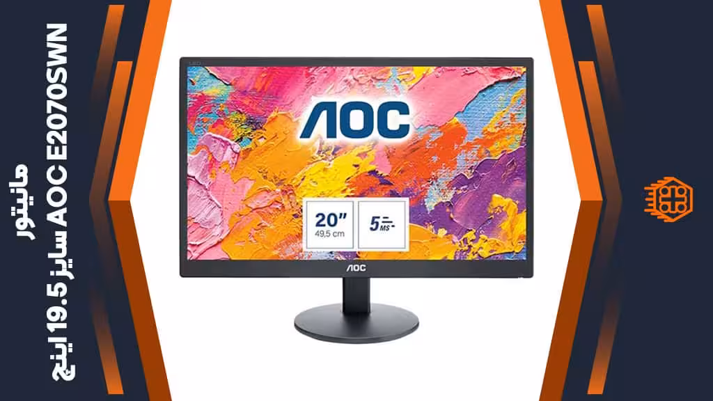 مانیتور AOC E2070SWN – سایز 19.5 اینچ