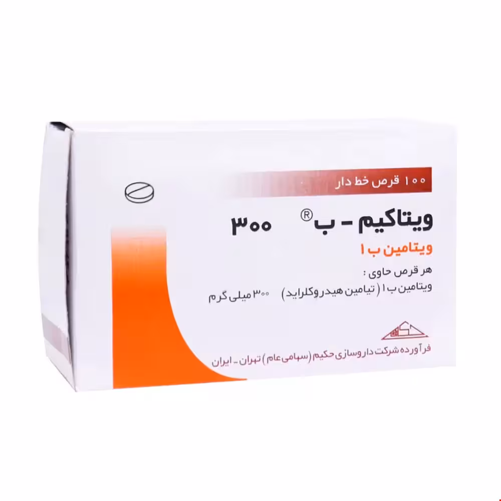 قرص ویتاکیم ب 1 300 حکیم 100 عددی