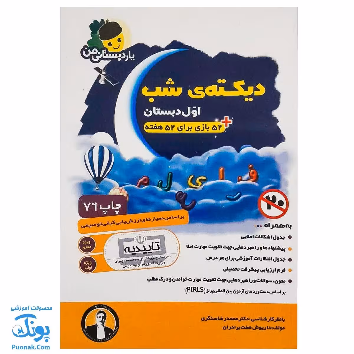 دیکته شب اول دبستان یار دبستانی من