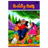 کتاب پندها و قصه ها اثر کلثوم حبیبی انتشارات قلم جوان