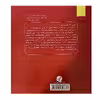 کتاب شیمی دارویی اثر  زهره عصام رودسری انتشارات الحاوی جلد 1