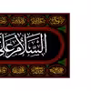 پرچم مدل کتیبه پشت منبری حضرت علی اکبر(ع) کد 7775M