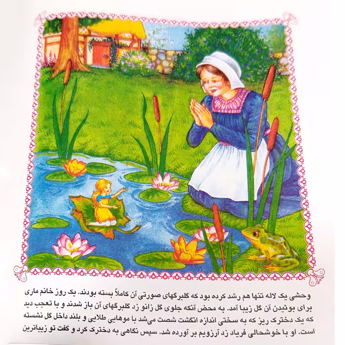 کتاب بند انگشتی اثر هانس کریستین اندرسن انتشارات میامین