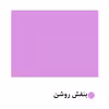جلد چسبی کتاب ماین مدل ساده کد BC0503 بسته 10 عددی