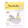 کتاب مامک شناخت جهان اثر پرستو قلم چی انتشارات پرستو