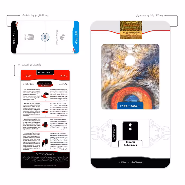 برچسب پوششی ماهوت مدل Owl eyes مناسب برای گوشی موبایل شیائومی Redmi Note 3