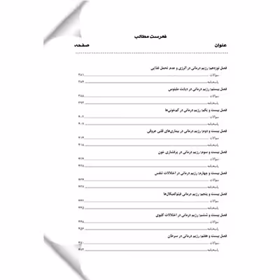 کتاب تغذیه و رژیم درمانی اثر مینا درند الهام کریمی و دکتر آرمان عرب انتشارات یکتامان